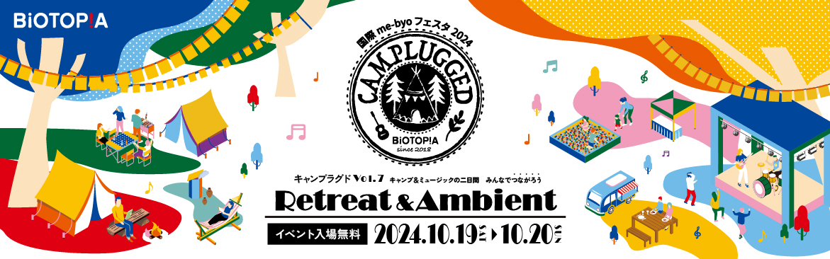 CAMPLUGGED Vol.7　Retreat ～リトリート～