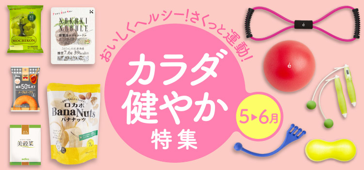 からだ健やか特集