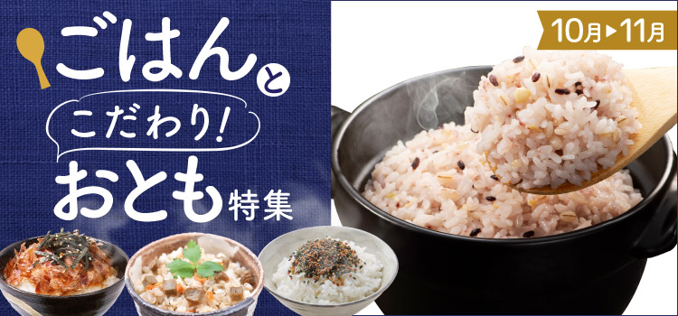 ごはんとこだわり！おとも特集