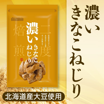 濃いきなこねじり
