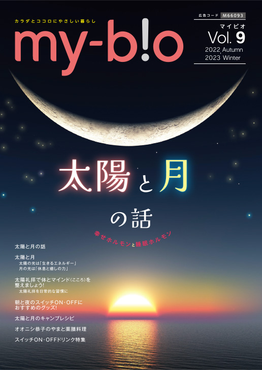 my-bio Vol.9 2022-2023 Autumn-Winterの表紙