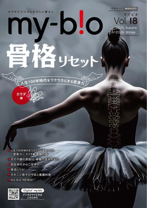 my-bio Vol.18 2025 Autumn - 2026 Winter の表紙