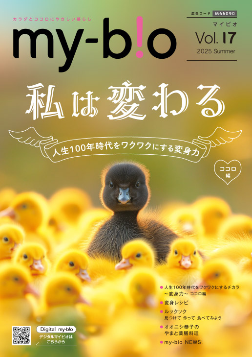 my-bio Vol.17 2025 Summer の表紙