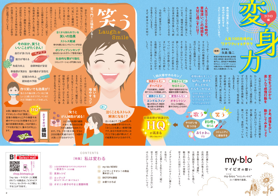my-bio Vol.17 2025 Summer の中面1