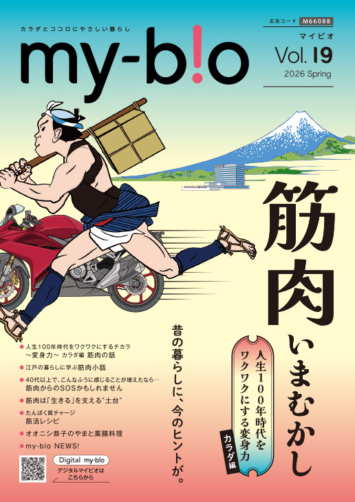 my-bio Vol.19 2026 spring の表紙