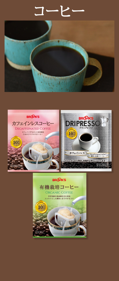 コーヒー