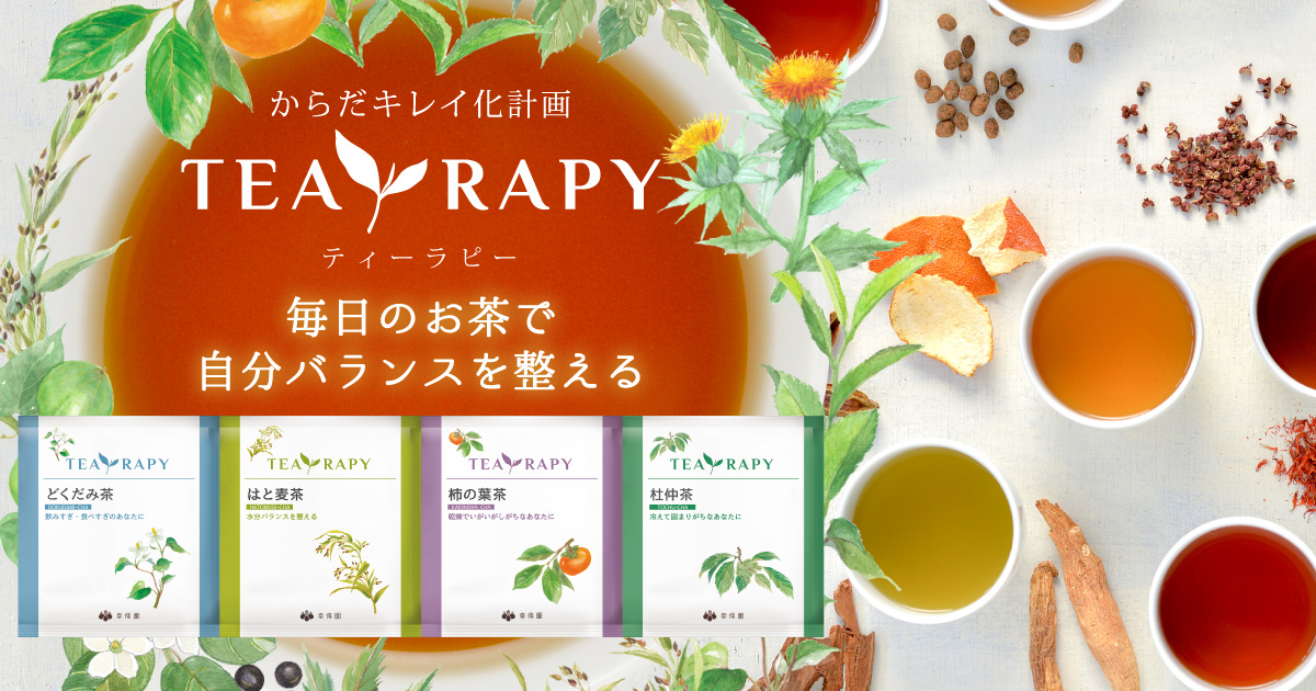 ティーラピー TEA RAPY(健康茶)