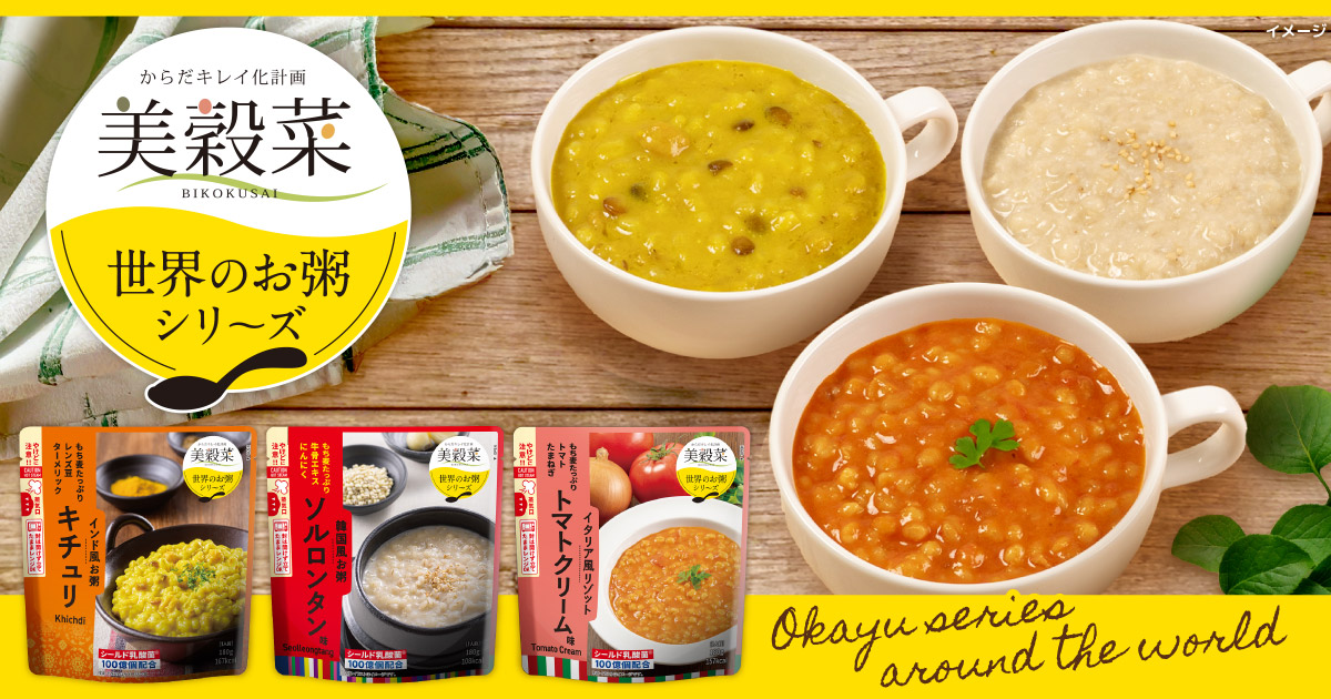 美穀菜 世界のお粥シリーズ｜ビオトピアマルシェ セレクトモール