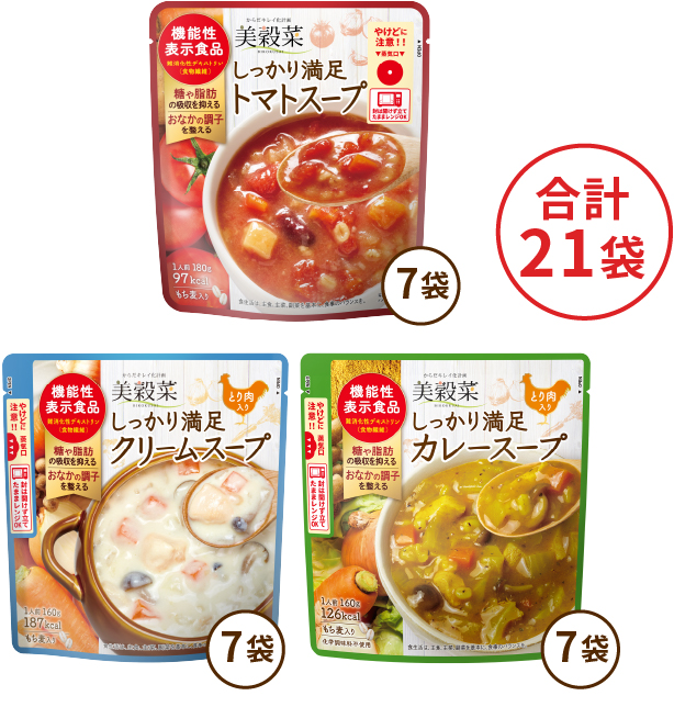 【定期便】美穀菜しっかり満足スープ3種セット