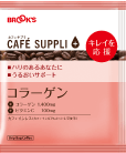 新･カフェサプリ コラーゲン