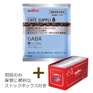 【定期便・初回】カフェサプリ GABA <機能性表示食品>30袋