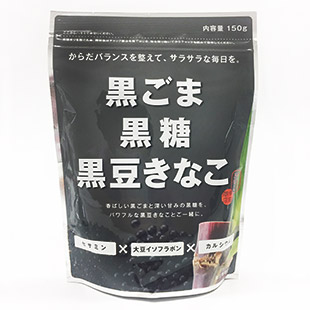 黒ごま黒糖黒豆きなこ 10袋お買得セット