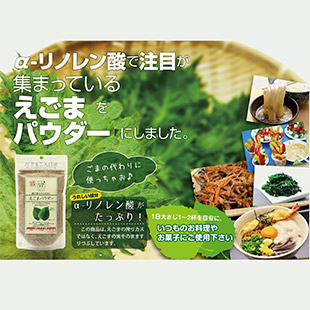 えごまパウダー 130g