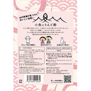 りんご酢でおいしく仕上げたやわらか小魚