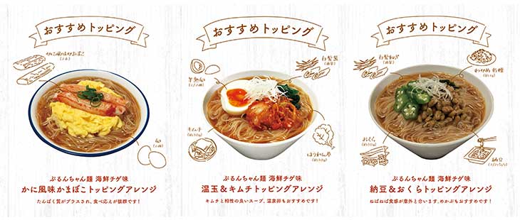 糖質０ｇぷるんちゃん麺 海鮮チゲ味｜BIOTOPIA 森の頂きマルシェ