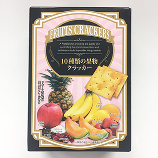 10種類の果物クラッカー
