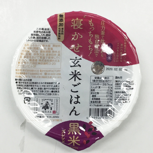寝かせ玄米ごはんパック 黒米ブレンド