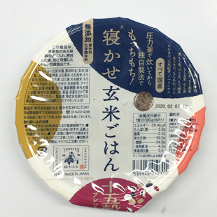 寝かせ玄米ごはんパック 十五穀ブレンド