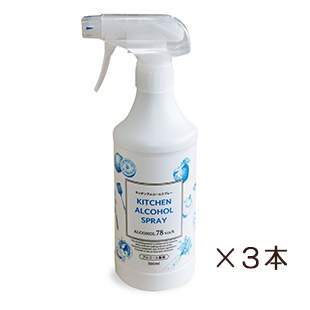 【特価】キッチンアルコールスプレー5割増量セット