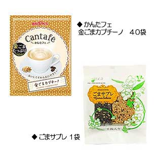 ごまごまセット~金ごまカプチーノ&ごまサブレ~