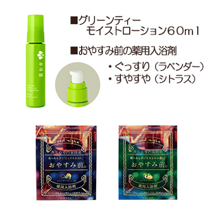 【限定・入浴剤付き】モイストローション60ml