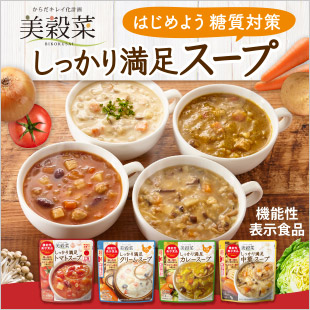 美穀菜しっかり満足スープお試し7日間セット（トマトスープ　賞味期限2024.05.09）