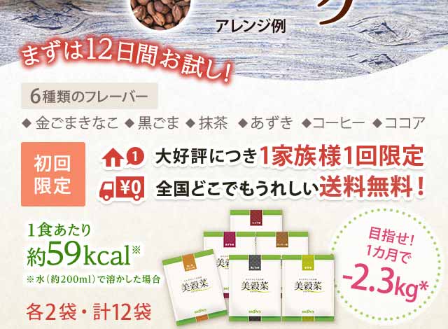 初回限定　大好評につき1家族様1回限定　全国どこでもうれしい送料無料