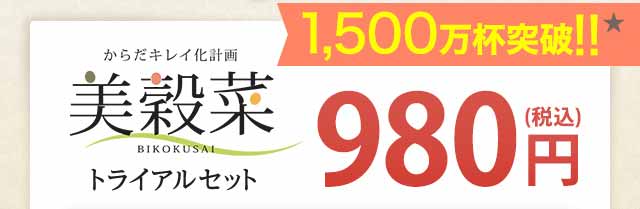 1500万杯突破！！★